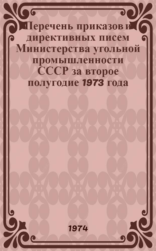 Перечень приказов и директивных писем Министерства угольной промышленности СССР за второе полугодие 1973 года