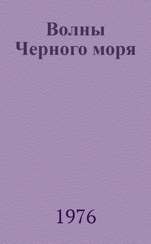 Волны Черного моря : [Эпопея Для сред. и ст. возраста]. [Т. 1] : Белеет парус одинокий ; Хуторок в степи