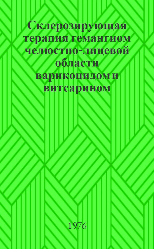 Склерозирующая терапия гемангиом челюстно-лицевой области варикоцидом и витсарином : Автореф. дис. на соиск. учен. степени канд. мед. наук : (14.00.21)
