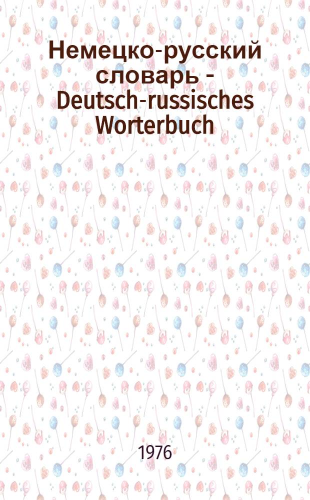 Немецко-русский словарь - Deutsch-russisches Worterbuch : 80000 слов
