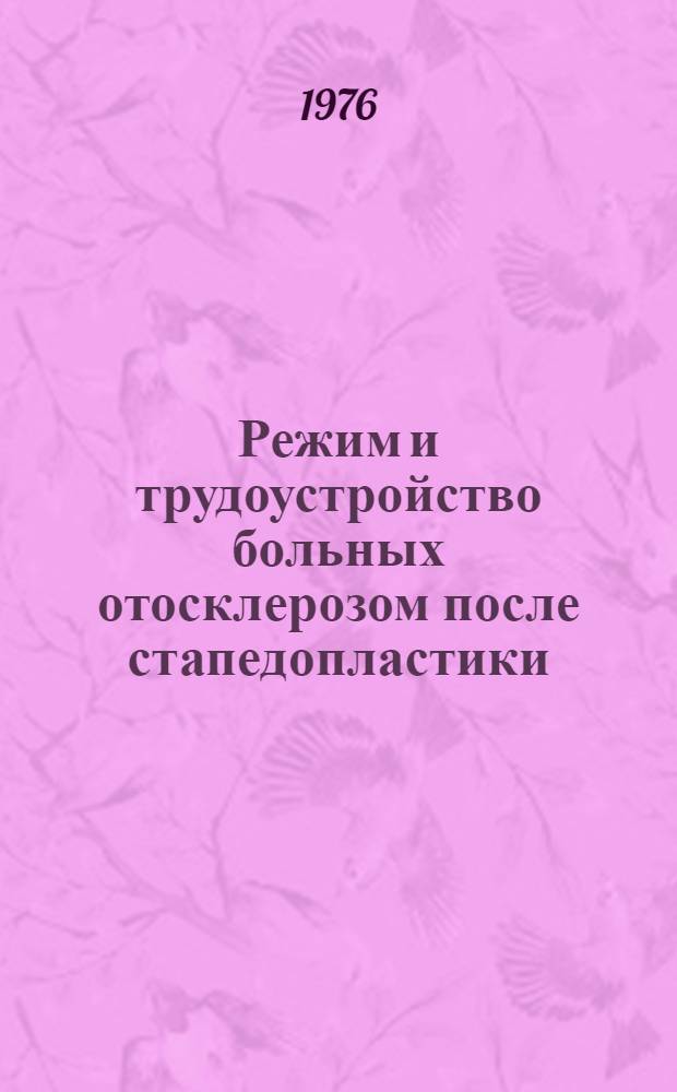 Режим и трудоустройство больных отосклерозом после стапедопластики : Метод. указания