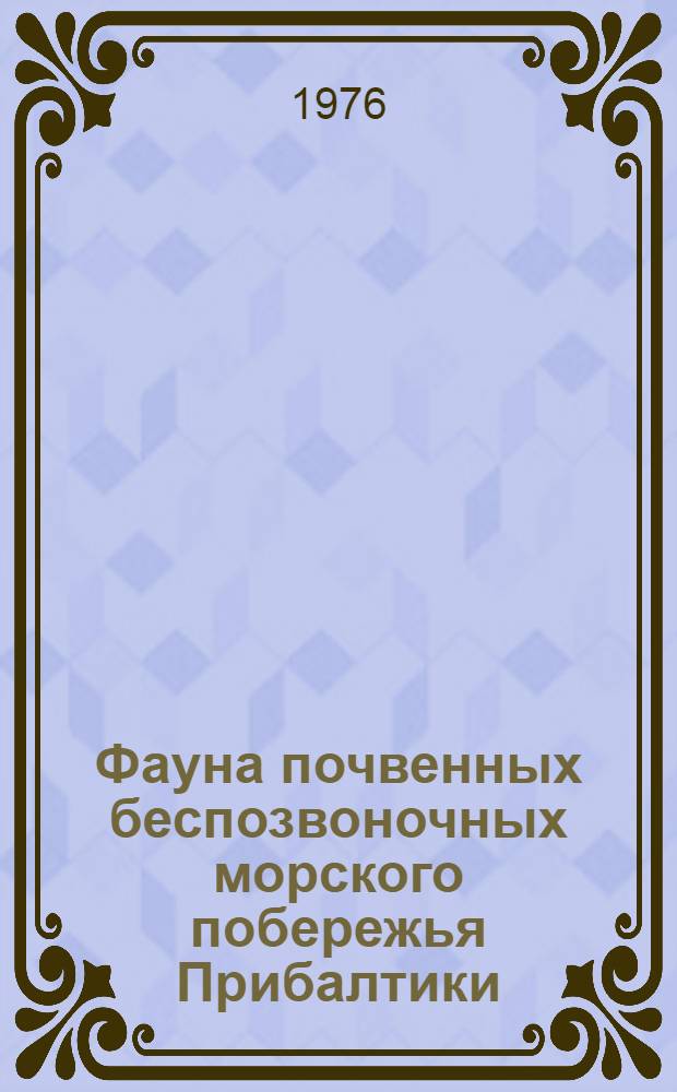 Фауна почвенных беспозвоночных морского побережья Прибалтики = Soil invertebrate fauna of the coastal area in the East Baltic region