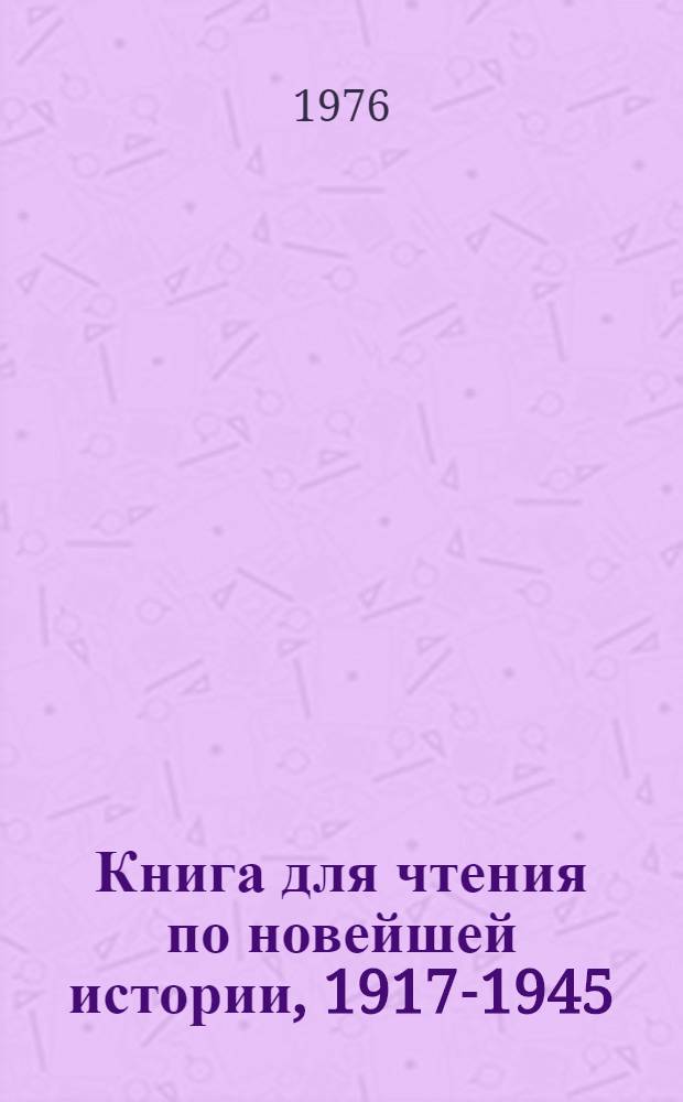 Книга для чтения по новейшей истории, 1917-1945 : Для учащихся ст. классов