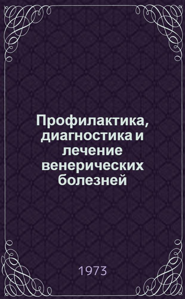 Профилактика, диагностика и лечение венерических болезней : Краткий указ. отеч. литературы