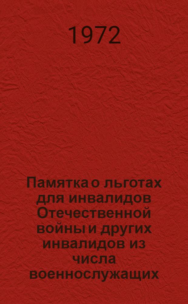 Памятка о льготах для инвалидов Отечественной войны и других инвалидов из числа военнослужащих