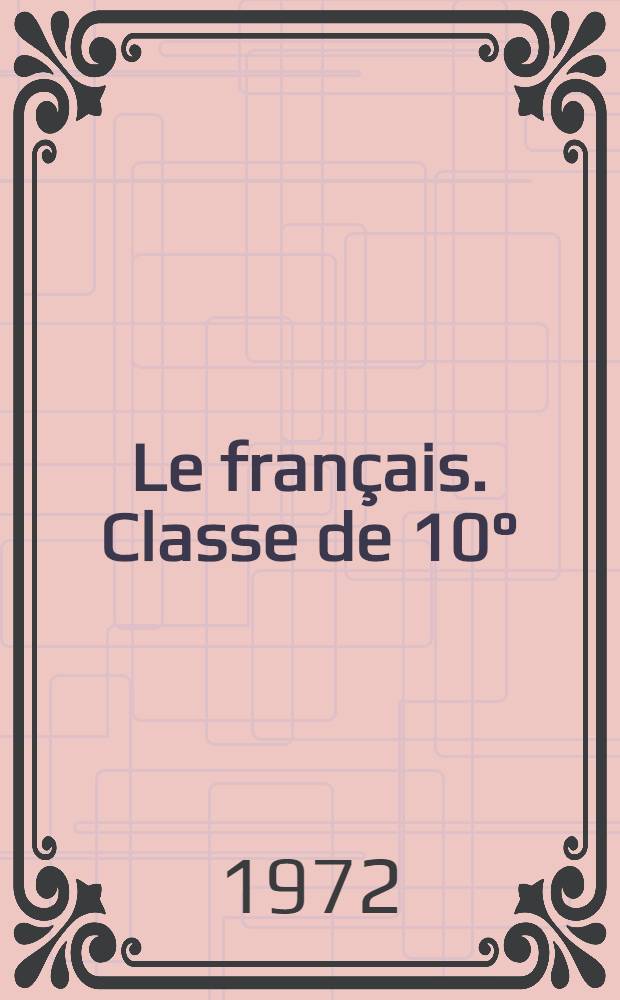 Le français. Classe de 10° : Учебник фр. яз. для X кл. сред. школы