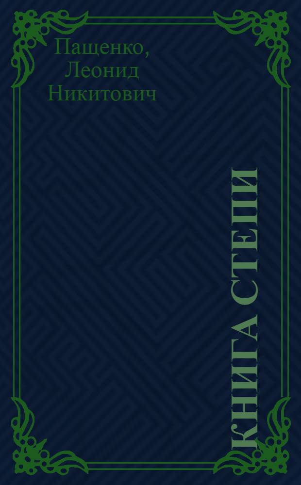 Книга степи