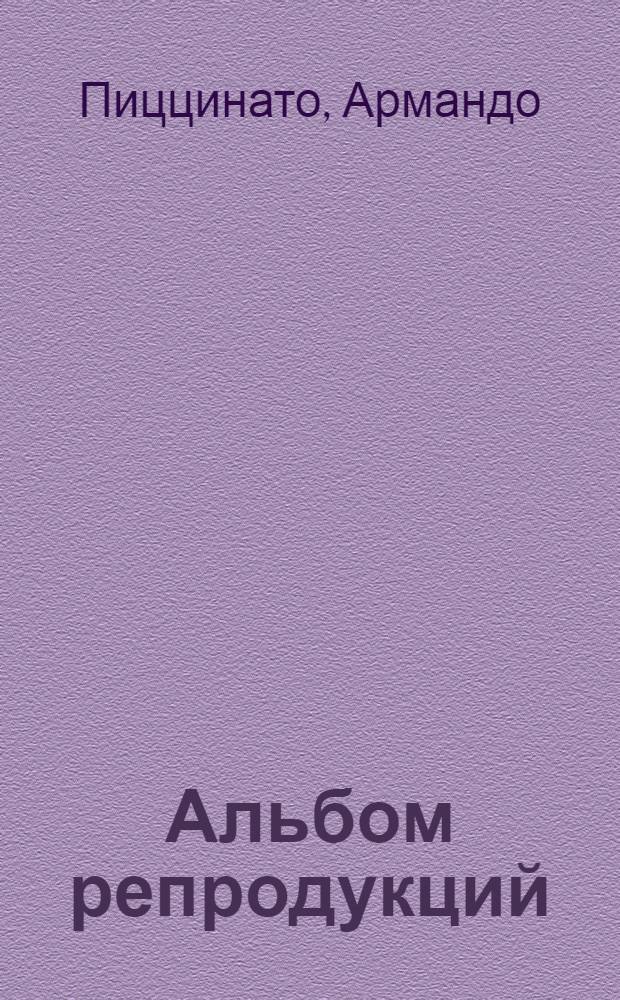 [Альбом репродукций