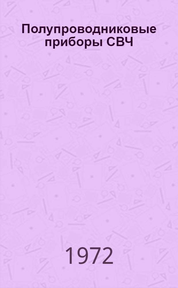 Полупроводниковые приборы СВЧ : Сборник статей : Пер. с англ