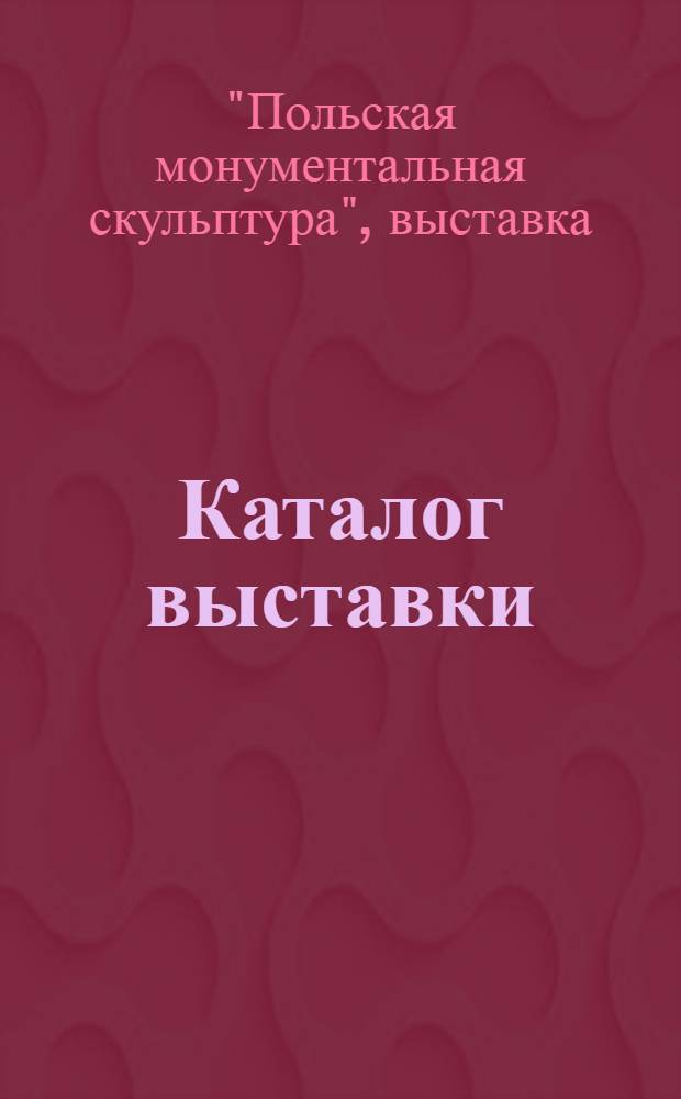 [Каталог выставки