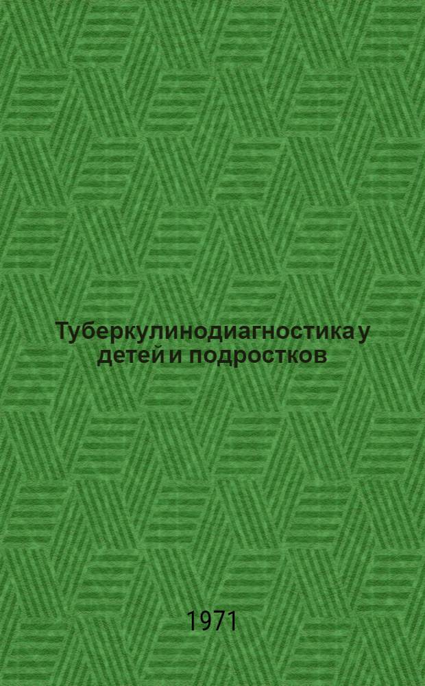 Туберкулинодиагностика у детей и подростков : Автореф. дис. на соискание учен. степени канд. мед. наук : (776)