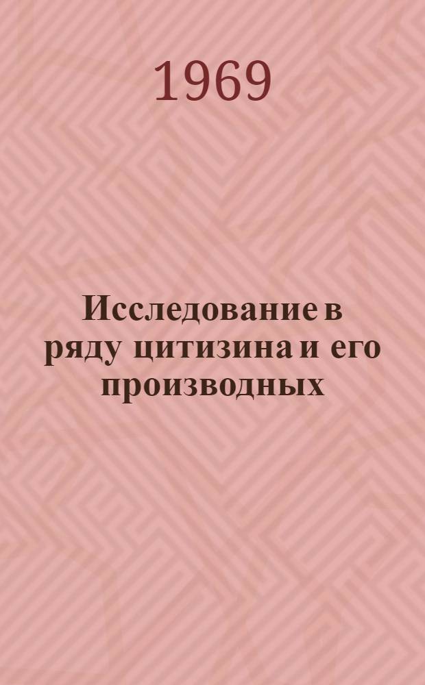 Исследование в ряду цитизина и его производных : Автореферат дисс. на соискание учен. степени канд. хим. наук : (079)