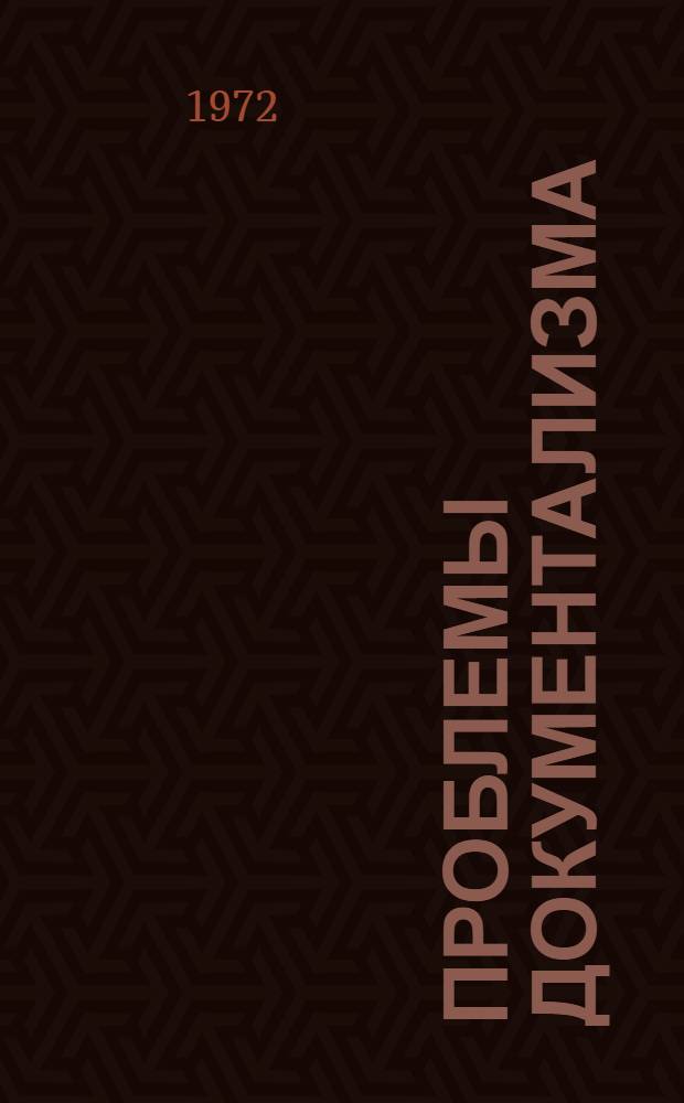 Проблемы документализма : (Сов. литература) : Сборник статей