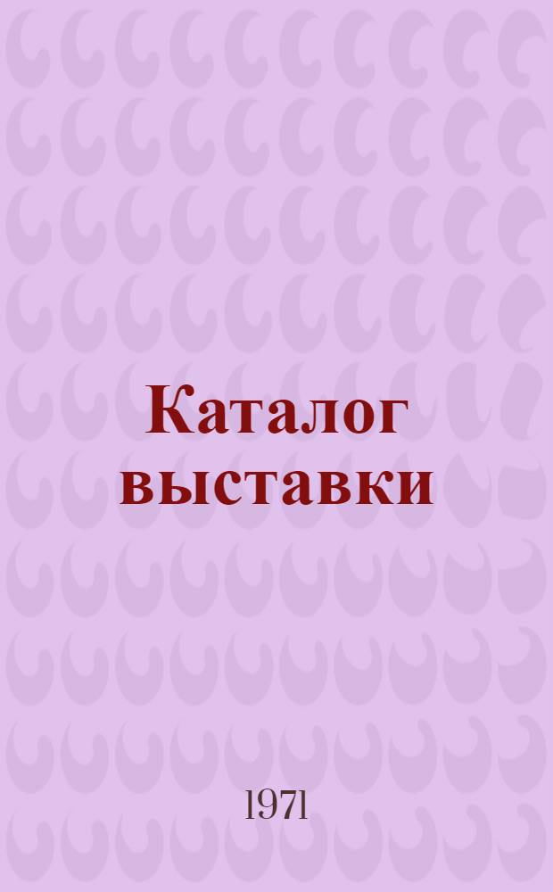 Каталог выставки