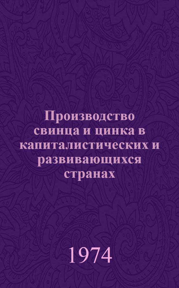 Производство свинца и цинка в капиталистических и развивающихся странах : Ч. 1-. Ч. 1 : Экономическое состояние свинцовой и цинковой промышленности
