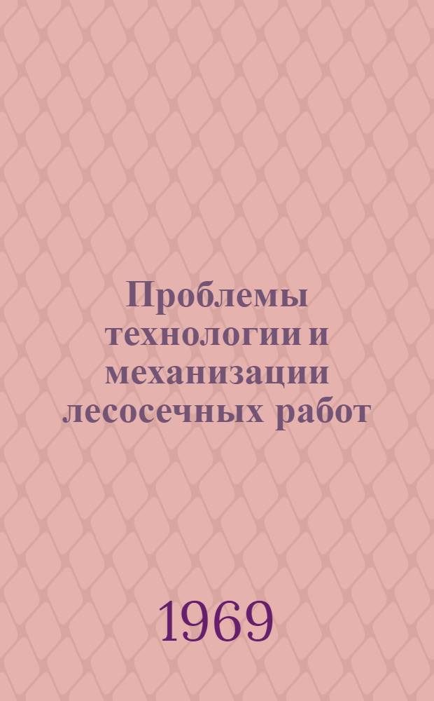 Проблемы технологии и механизации лесосечных работ : Сборник статей