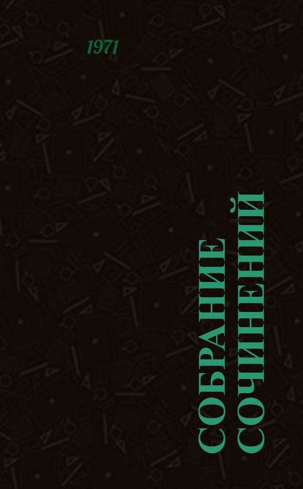 Собрание сочинений : В 5 т. Т. 5 : [Честь ; Статьи о литературе ; А.М. Горький и А.С. Макаренко