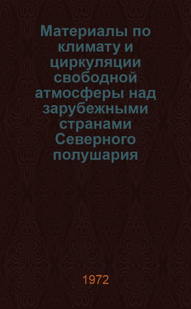 Материалы по климату и циркуляции свободной атмосферы над зарубежными странами Северного полушария. Т. 2 : Характеристики кинетической энергии и момента количества движения