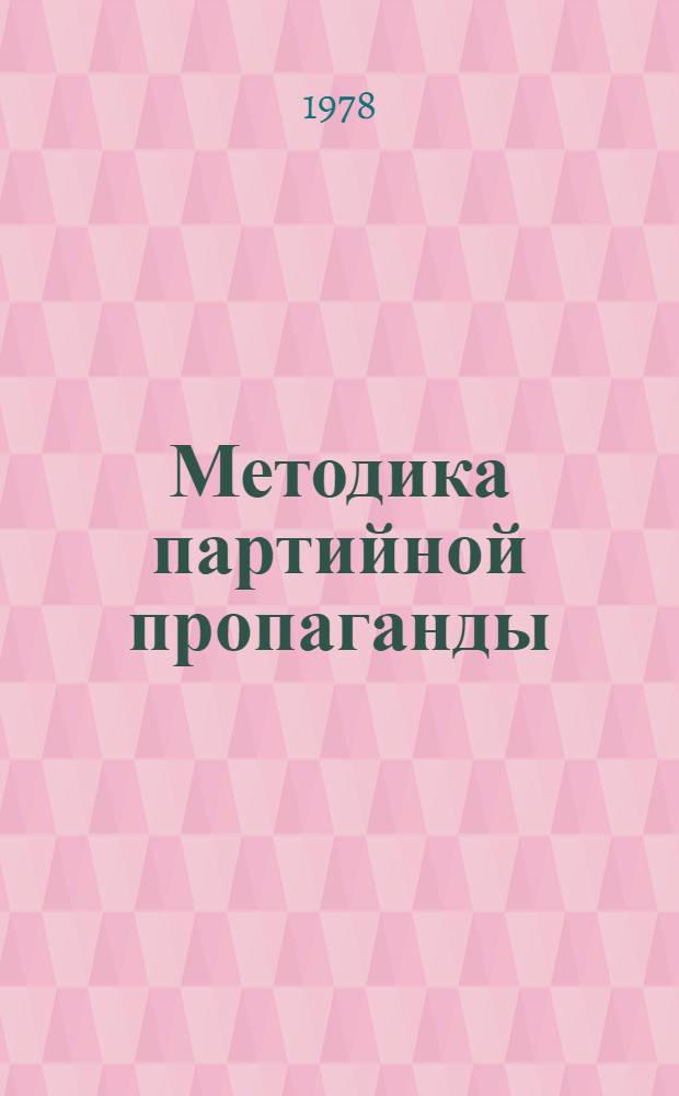 Методика партийной пропаганды : Список литературы. ... за 1973-1974 гг.