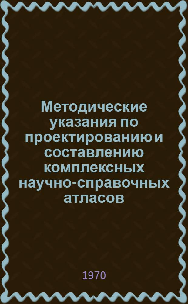 Методические указания по проектированию и составлению комплексных научно-справочных атласов. Вып. 5 : Климатические карты