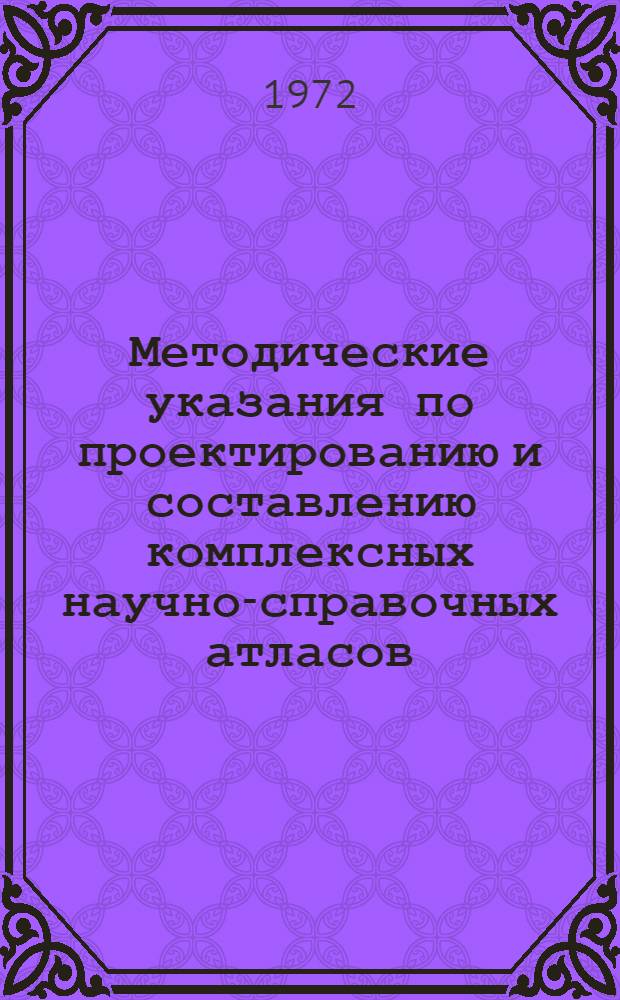 Методические указания по проектированию и составлению комплексных научно-справочных атласов. Вып. 13а : Карты населения