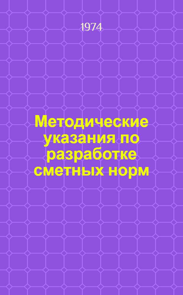 Методические указания по разработке сметных норм (расценок) на монтаж оборудования с применением ЭВМ. Приложение 9 : Перечень базовых карт