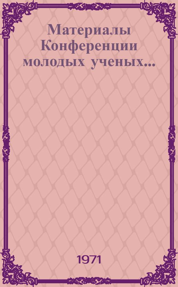 Материалы Конференции молодых ученых...