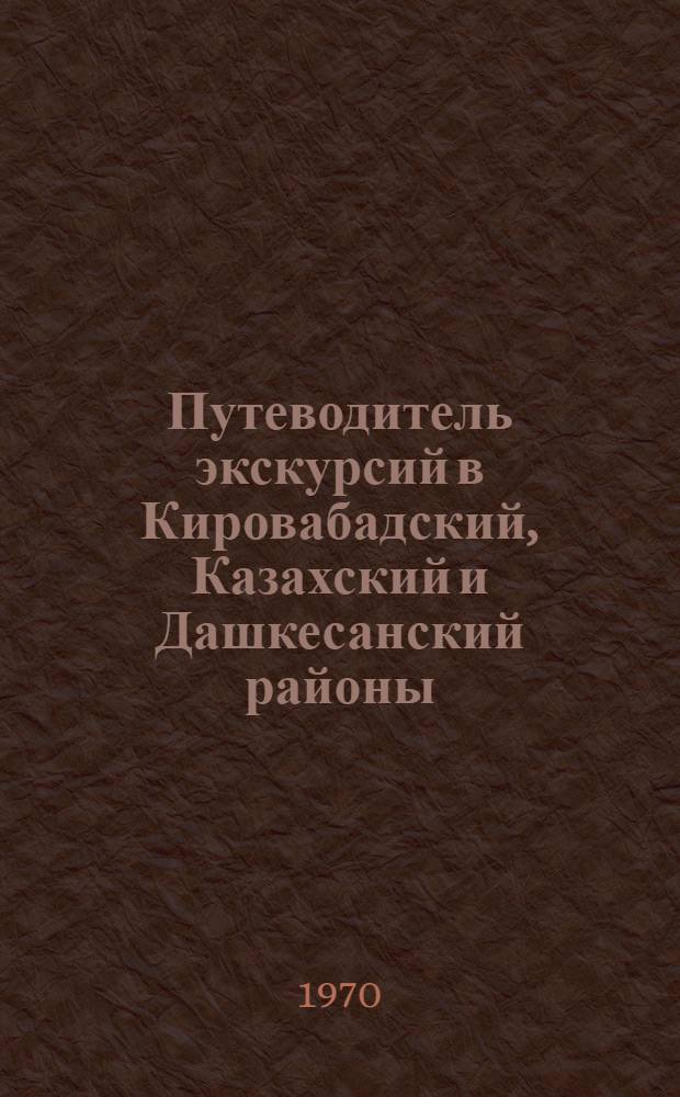 Путеводитель экскурсий в Кировабадский, Казахский и Дашкесанский районы : (VIII Всесоюз. пленум по исследованию и использованию глин глинистых минералов). 27 мая - 2 июня 1970 г