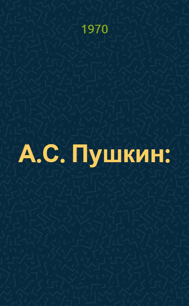 А.С. Пушкин : (В помощь углублению и расширению программного материала по литературе для учащихся 7-8 и 8-9 молдав. классов)