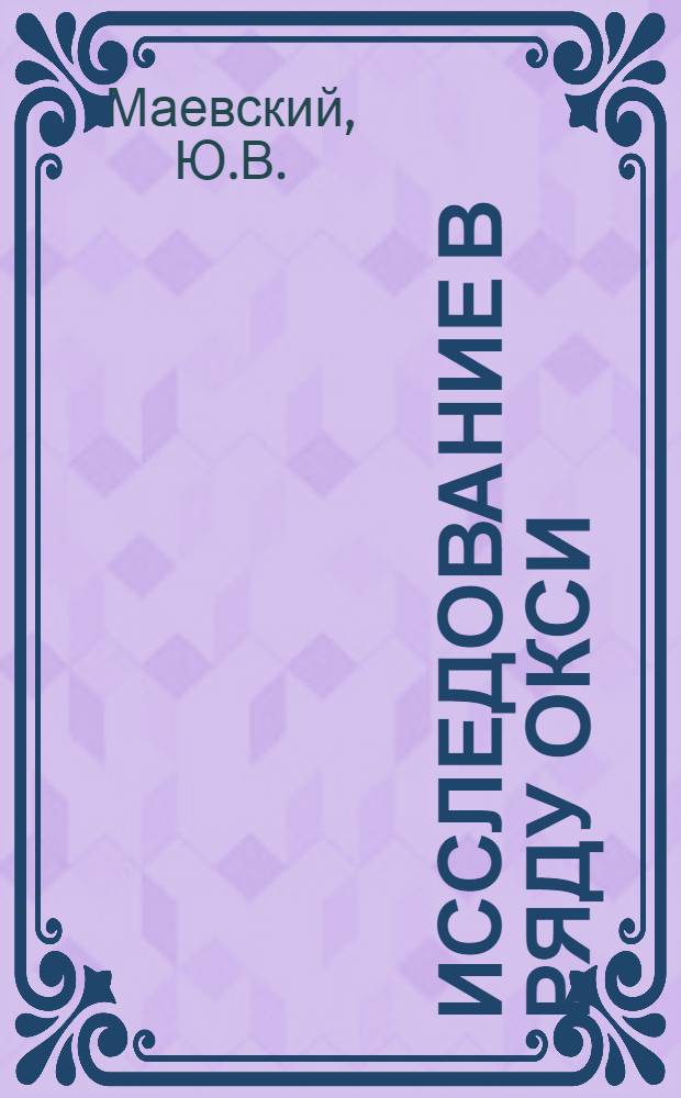 Исследование в ряду окси (алкокси) фенилзамещенных пирона-2 : Автореф. дис. на соискание учен. степени канд. хим. наук : (072)