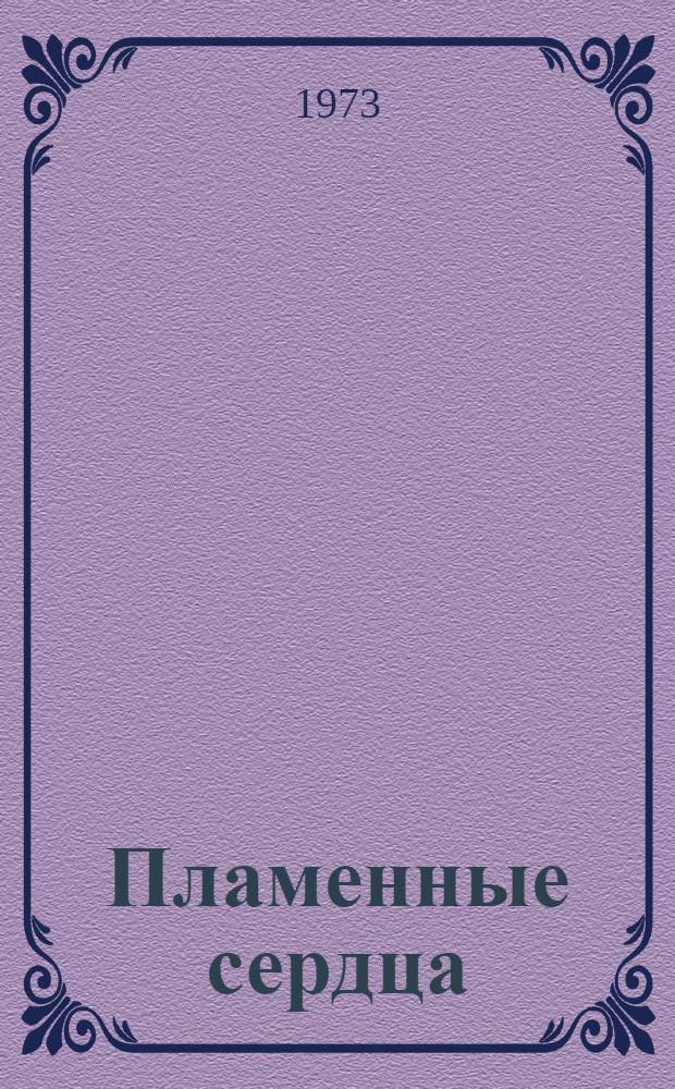 Пламенные сердца : Очерки