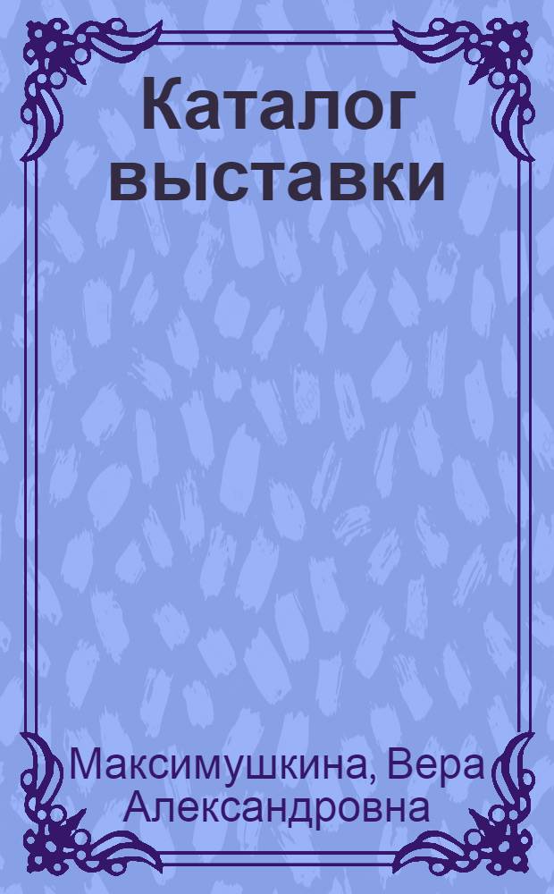 [Каталог выставки]