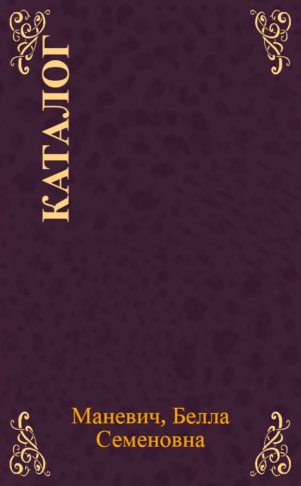 Каталог