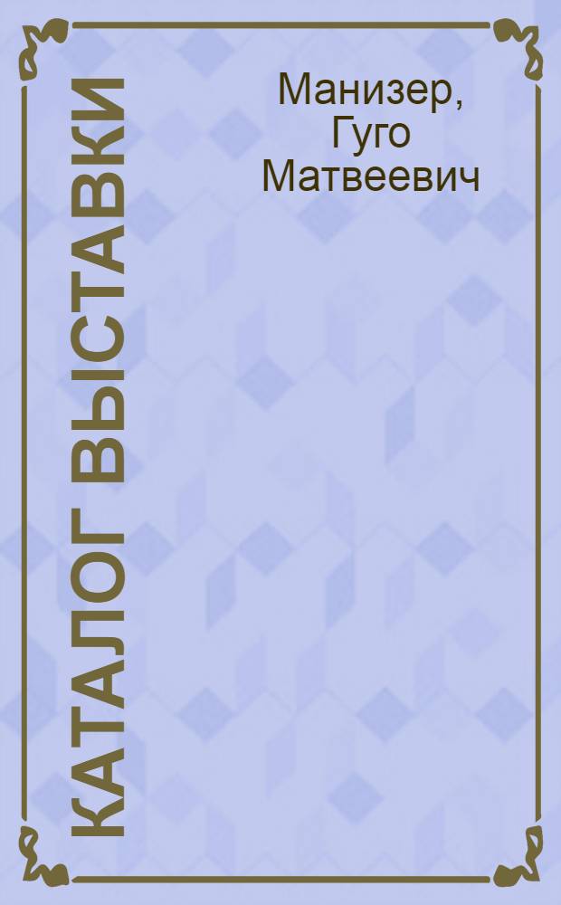 [Каталог выставки