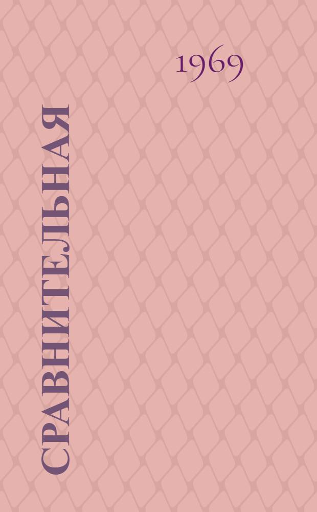 Сравнительная (биохимическая и клиническая) оценка новых препаратов желудочного сока и пепсина : (Лабораторно-клинич. исследование) : Автореф. дис. на соискание учен. степени канд. мед. наук : (093)