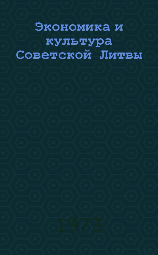 Экономика и культура Советской Литвы