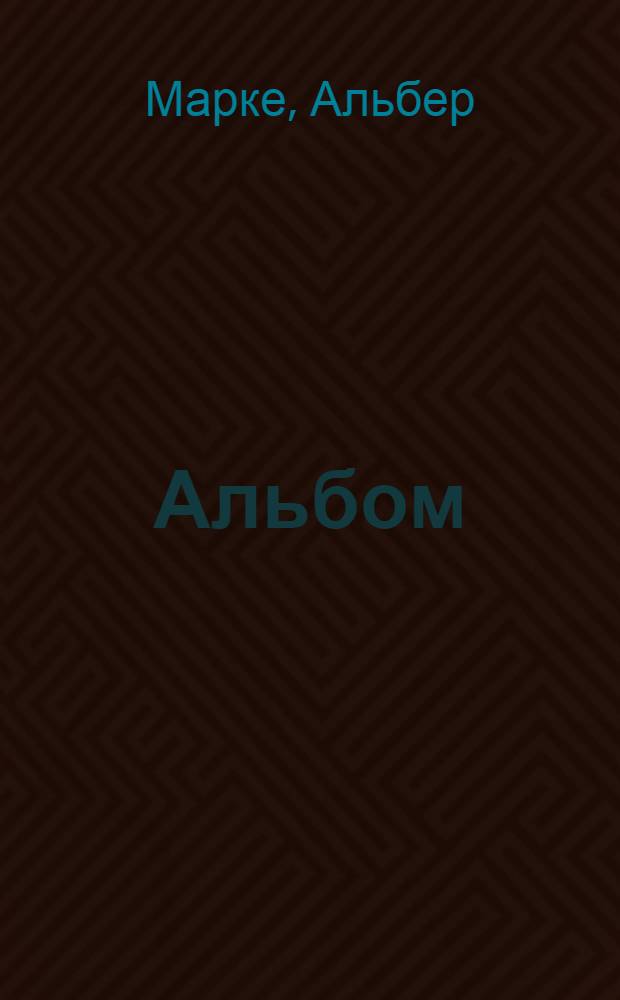 [Альбом