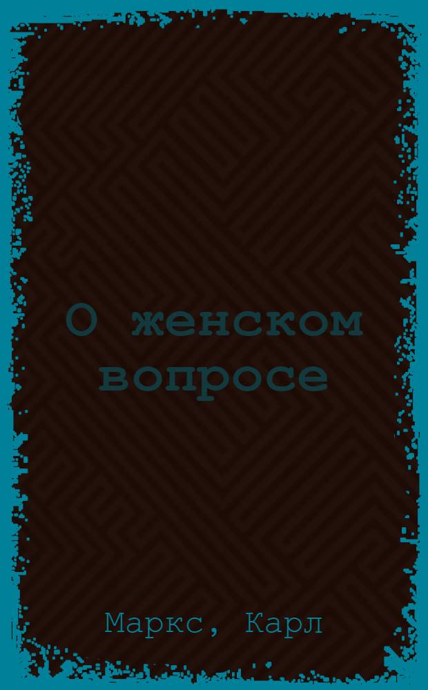 О женском вопросе : Сборник