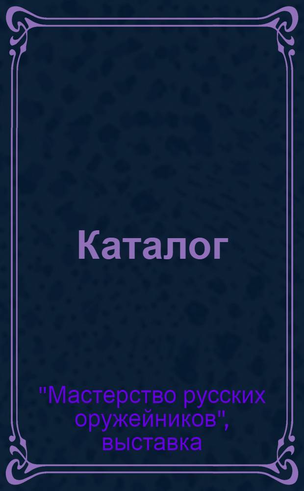 [Каталог]
