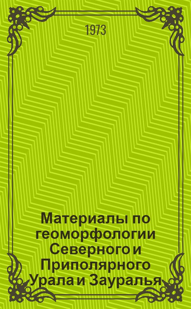 Материалы по геоморфологии Северного и Приполярного Урала и Зауралья : Сборник статей