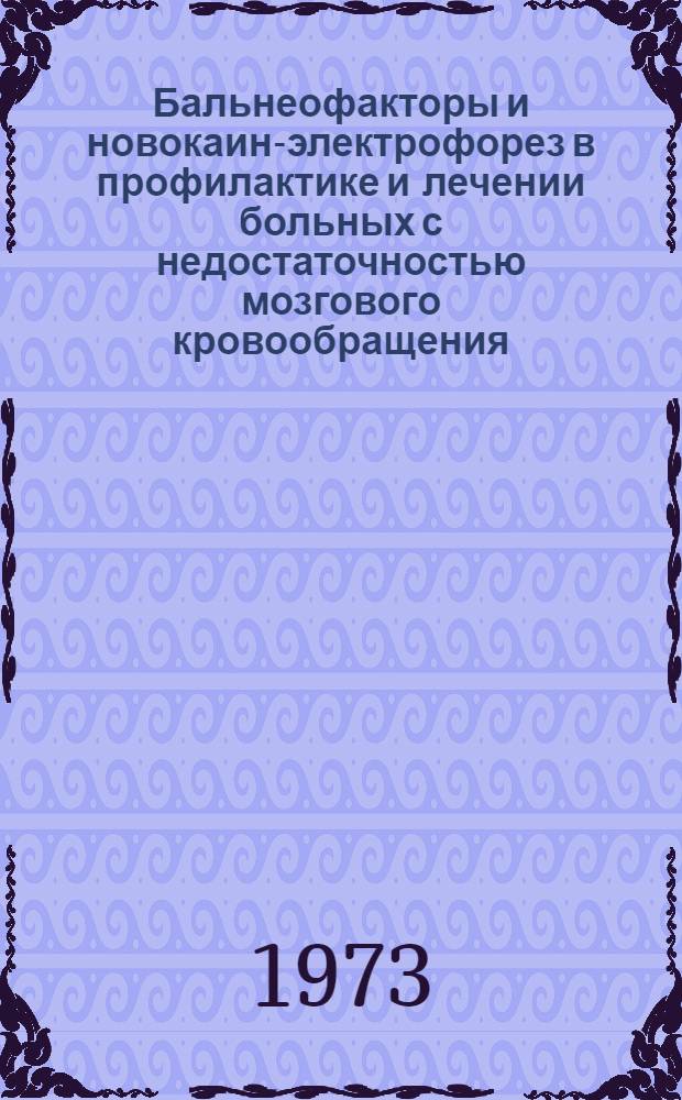 Бальнеофакторы и новокаин-электрофорез в профилактике и лечении больных с недостаточностью мозгового кровообращения : (Артер. гипотония, церебр. атеросклероз, последствия ишемических инсультов) : Автореф. дис. на соиск. учен. степени д-ра мед. наук : (14.00.34)