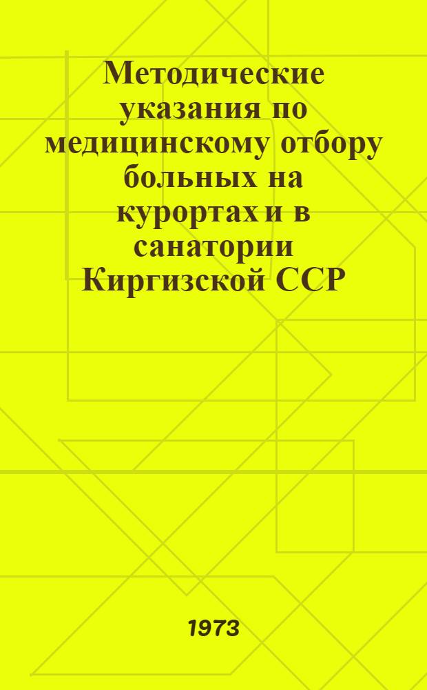 Методические указания по медицинскому отбору больных на курортах и в санатории Киргизской ССР (кроме туберкулеза и детей)