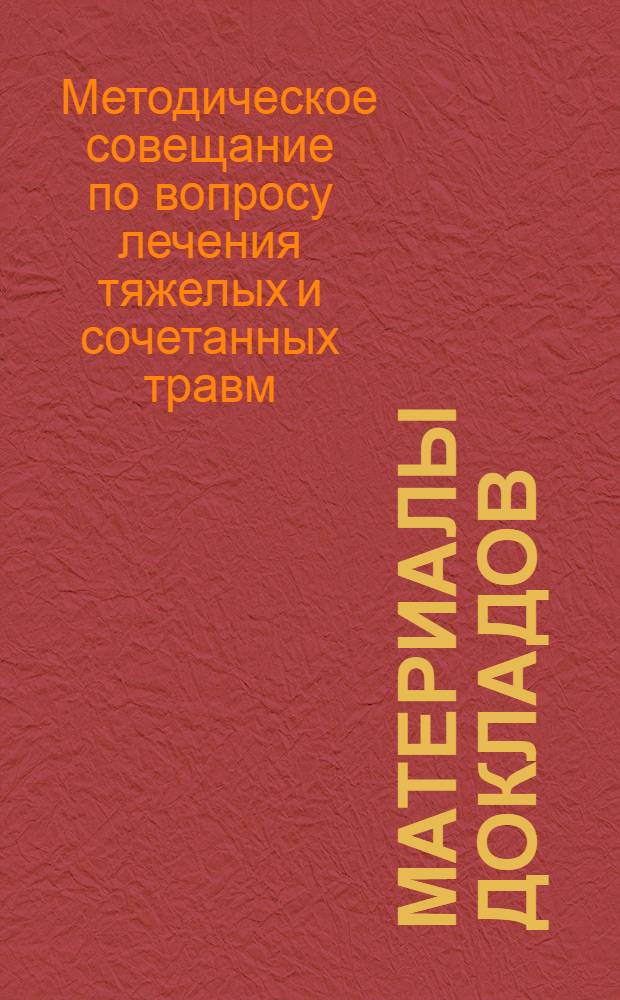 Материалы докладов