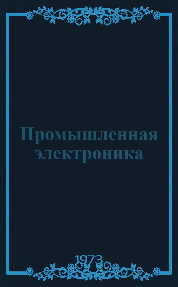 Промышленная электроника : Учеб. пособие для вузов по специальности "Электрификация и автоматизация горных работ"