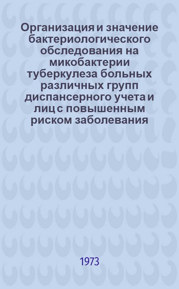 Организация и значение бактериологического обследования на микобактерии туберкулеза больных различных групп диспансерного учета и лиц с повышенным риском заболевания : (По материалам Алуштин. район. тубдиспансера Крым. обл.) : Автореф. дис. на соиск. учен. степени канд. мед. наук : (03.00.07)