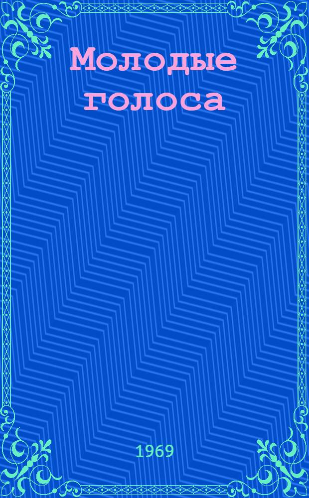 Молодые голоса : Студенческий хор Ленингр. ун-та. 1949-1969