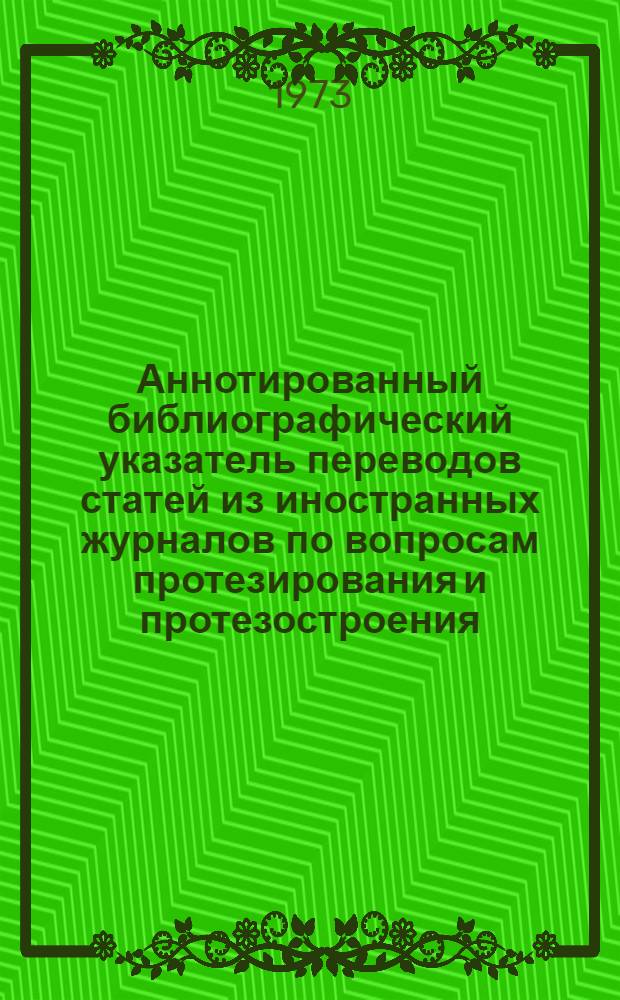 Аннотированный библиографический указатель переводов статей из иностранных журналов по вопросам протезирования и протезостроения, выполненный Ленинградским научно-исследовательским институтом протезирования