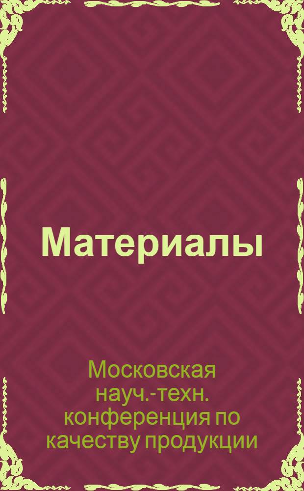 [Материалы]