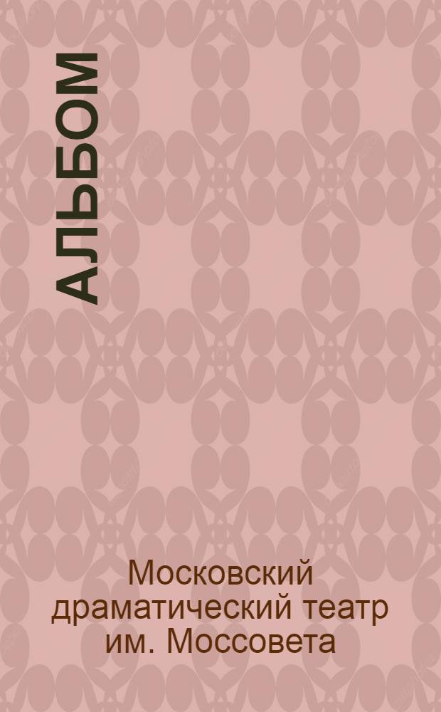 1923-1973 : Альбом