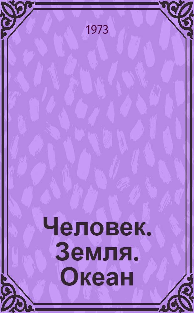Человек. Земля. Океан : Фотоочерки о Дальнем Востоке